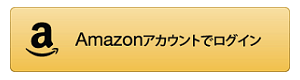 Amazon ログイン