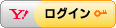 yahooログイン